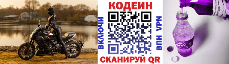 Кодеиновый сироп Lean Purple Drank  наркошоп  omg ТОР  Агрыз 